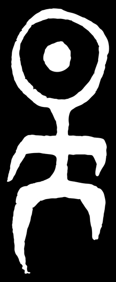 Einsturzende Neubauten "Logo" TS M Einsturzende Neubauten "Logo" TS M